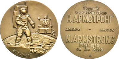 Лот №1329, Медаль 1992 года. Первый человек на Луне. Н. Армстронг. Ассоциация музеев космонавтики.