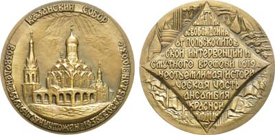 Лот №1332, Медаль 1993 года. В ознаменование воссоздания Казанского собора (Москва).