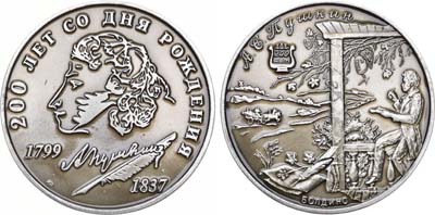 Лот №1344, Медаль 1999 года. 200 лет со дня рождения А.С. Пушкина. Болдино.