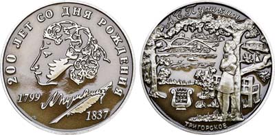 Лот №1346, Медаль 1999 года. 200 лет со дня рождения А.С. Пушкина. Тригорское.