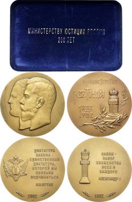 Лот №1348, Набор медалей 2002 года. 200 лет Министерству юстиции России .