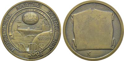 Лот №1349, Медаль 2003 года. Международный военно-морской салон IMDS-2003. Через сотрудничество к миру и прогрессу.