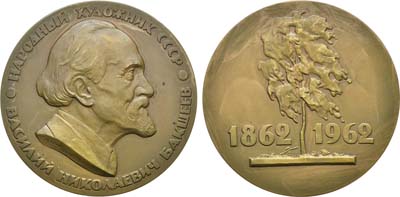 Лот №134, Медаль 1962 года. 100 лет со дня рождения В.Н. Бакшеева.