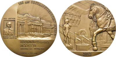 Лот №1354, Медаль 2012 года. 100 лет Государственному музею изобразительных искусств им. А.С. Пушкина.