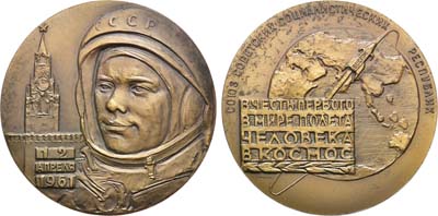 Лот №135, Медаль 1962 года. Первый в мире полёт человека в космос 12 апреля 1961 года. Ю.А. Гагарин.