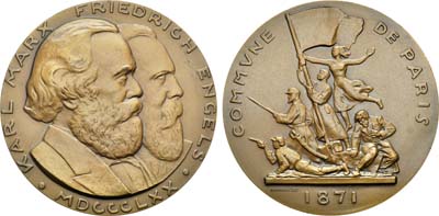 Лот №141, Медаль 1962 года. Жизнь и деятельность В.И. Ленина. Карл Маркс и Фридрих Энгельс. Парижская коммуна.
