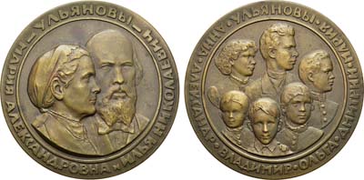 Лот №142, Медаль 1962 года. Жизнь и деятельность В.И. Ленина. Семья Ульяновых. 1879 г.