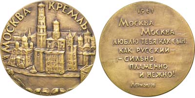 Лот №148, Медаль 1962 года. Старая Москва. Кремль.