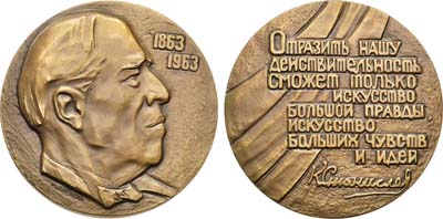 Лот №163, Медаль 1963 года. 100 лет со дня рождения К.С.Станиславского.
