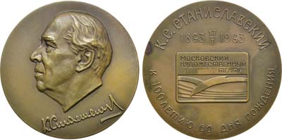 Лот №164, Медаль 1963 года. 100 лет со дня рождения К.С.Станиславского. Московский Художественный академический театр.