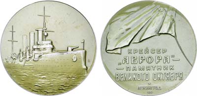 Лот №168, Медаль 1963 года. Ленинград. Крейсер 