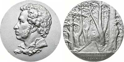 Лот №176, Медаль 1963 года. Пушкинские места. Михайловское. Липовая аллея.