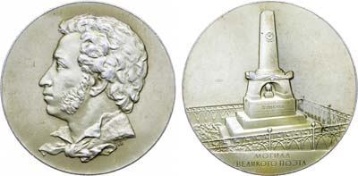 Лот №177, Медаль 1963 года. Пушкинские места. Могила Великого поэта.