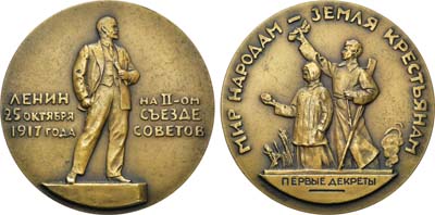Лот №180, Медаль 1963 года. Жизнь и деятельность В.И. Ленина. Ленин на втором съезде Советов. 25 октября 1917 г.
