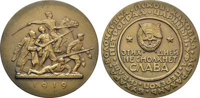 Лот №182, Медаль 1963 года. Жизнь и деятельность В.И. Ленина. Гражданская война. 1919 г.