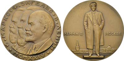 Лот №183, Медаль 1963 года. Жизнь и деятельность В.И. Ленина. Ленин в Москве. 1924 г.