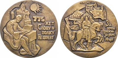 Лот №185, Медаль 1964 года. 775 лет 