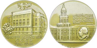 Лот №187, Медаль 1964 года. 250 лет Библиотеке Академии наук СССР.