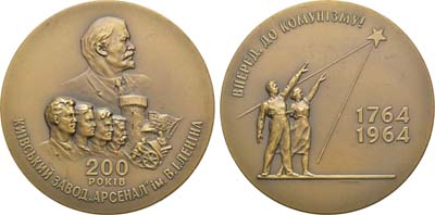 Лот №190, Медаль 1964 года. 200 лет Киевскому заводу 