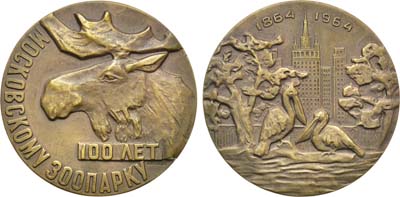 Лот №192, Медаль 1964 года. 100 лет Московскому зоопарку.