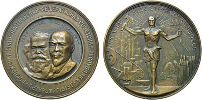 Лот №1, Медаль 1919 года. Вторая годовщина Великой Октябрьской социалистической революции. Выпуск 1969 года.