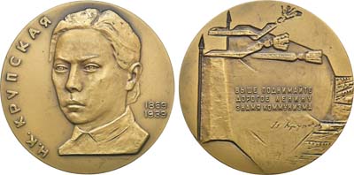 Лот №202, Медаль 1964 года. 95 лет со дня рождения Н.К. Крупской.