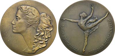 Лот №211, Медаль 1964 года. Майя Плисецкая. Народная артистка СССР.