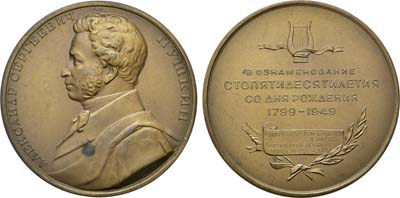 Лот №23, Медаль 1949 года. 150 лет со дня рождения А.С. Пушкина.