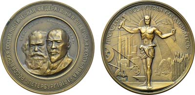 Лот №2, Медаль 1919 года. Вторая годовщина Великой Октябрьской социалистической революции. Выпуск 1969 года.