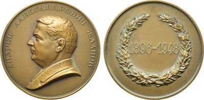 Лот №30, Медаль 1953 года. А.А. Жданов.