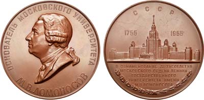 Лот №34, Медаль 1955 года. 200 лет Московскому государственному университету им. М.В. Ломоносова.