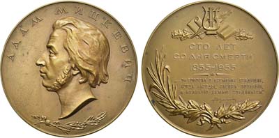 Лот №35, Медаль 1955 года. 100 лет со дня смерти А. Мицкевича.