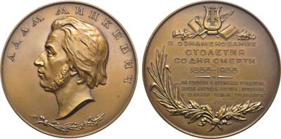 Лот №36, Медаль 1955 года. 100 лет со дня смерти А. Мицкевича.