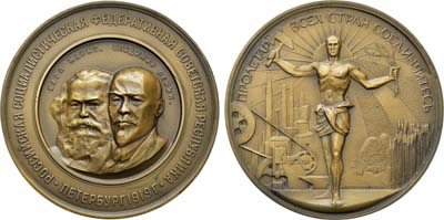 Лот №3, Медаль 1919 года. Вторая годовщина Великой Октябрьской социалистической революции. Выпуск 1977 года.