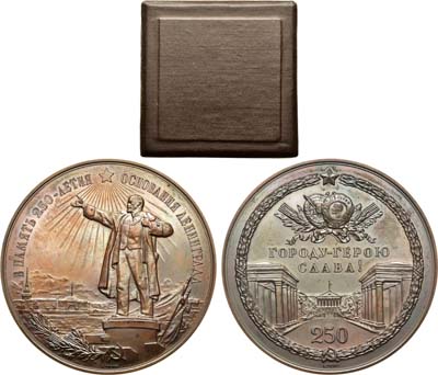 Лот №43, Медаль 1957 года. 250-летие со дня основания г. Ленинграда.