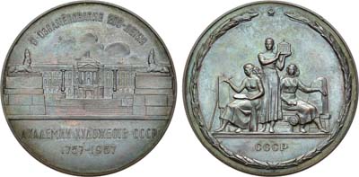 Лот №44, Медаль 1957 года. 200 лет Академии художеств СССР.