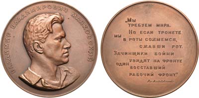 Лот №49, Медаль 1957 года. В.В. Маяковский.