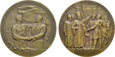 Лот №54, Медаль 1958 года. 400-летие добровольного присоединения Удмуртии к России.