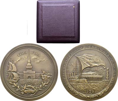 Лот №55, Медаль 1958 года. 250 лет военно-морскому музею СССР.