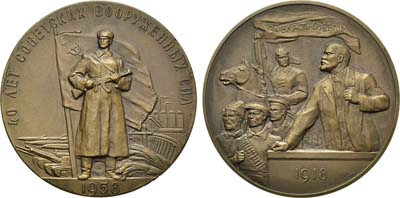 Лот №58, Медаль 1958 года. 40 лет Советским Вооруженным Силам.