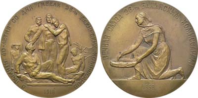 Лот №59, Медаль 1958 года. 40 лет со дня гибели 26 бакинских комиссаров.