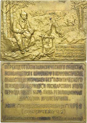 Лот №5, Плакета 1925 года. Последнее подполье В.И. Ленина близ станции Сестрорецк 17 июля 1917 г.