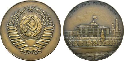 Лот №66, Медаль 1958 года. Верховный Совет СССР.