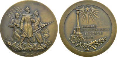 Лот №67, Медаль 1958 года. В память героической обороны Севастополя.