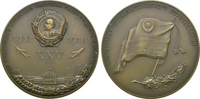 Лот №79, Медаль 1958 года. Передовику Социалистического соревнования (к 25-летию авиамоторного завода п/я №3).