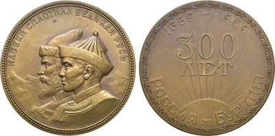 Лот №81, Медаль 1959 года. 300-летие присоединения Бурятии к России.