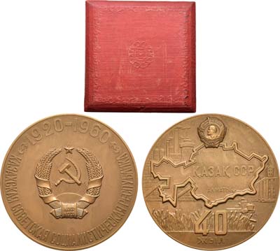 Лот №89, Медаль 1960 года. 40 лет Казахской Советской Социалистической Республике .