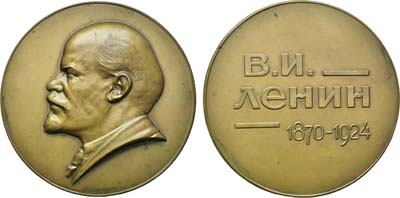 Лот №8, Медаль 1934 года. 10 лет со дня смерти В.И. Ленина.