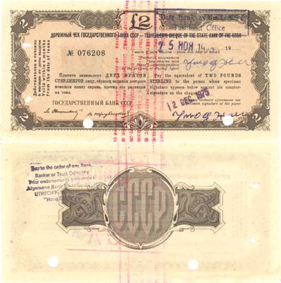 Лот №102,  СССР. Дорожный чек Государственного Банка СССР 2 фунта стерлингов 1975 года.