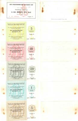 Лот №104,  Лот из 5 отрезных  чеков Банка Внешнеэкномической деятельности СССР (5,10, 50 копеек, 1 и 5 рублей) выпуска 1989 года в комплекте с чековой книжкой. Все с одним номером.